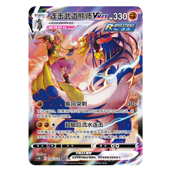 Rapid Strike Urshifu VMAX CS3bC E 156/122 CSR