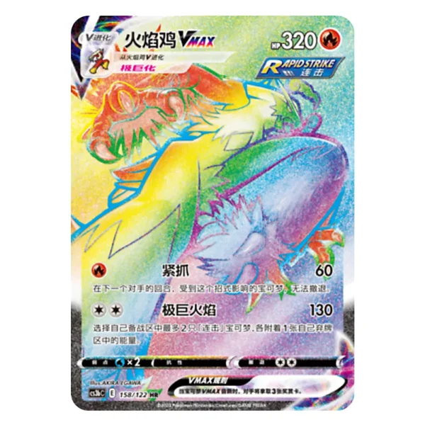 Blaziken VMAX CS3bC E 158/122 HR