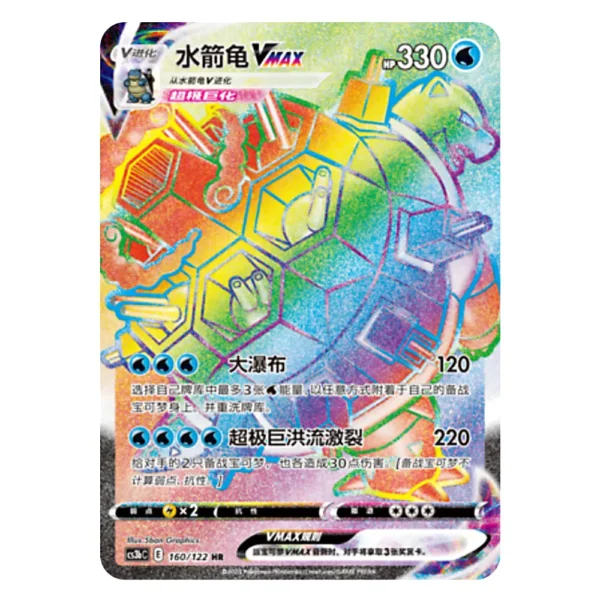Blastoise VMAX CS3bC E 160/122 HR
