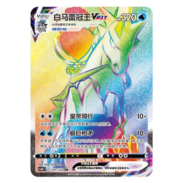 Ice Rider Calyrex VMAX CS3bC E 161/122 HR