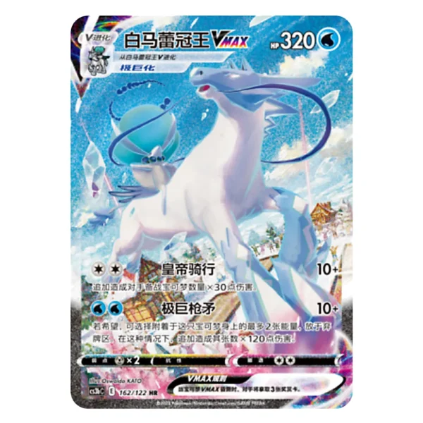 Ice Rider Calyrex VMAX CS3bC E 162/122 HR