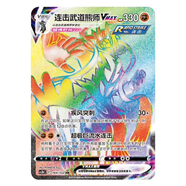 Rapid Strike Urshifu VMAX CS3bC E 164/122 HR