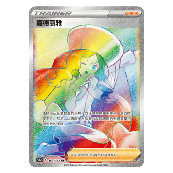 Caitlin CS3bC E 167/122 HR