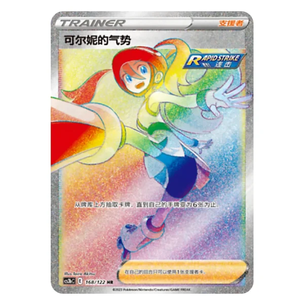 Korrina's Focus CS3bC E 168/122 HR