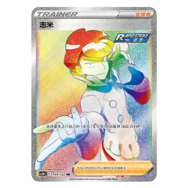 Siebold CS3bC E 169/122 HR