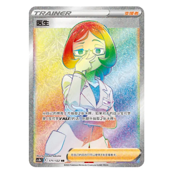 Doctor CS3bC E 171/122 HR