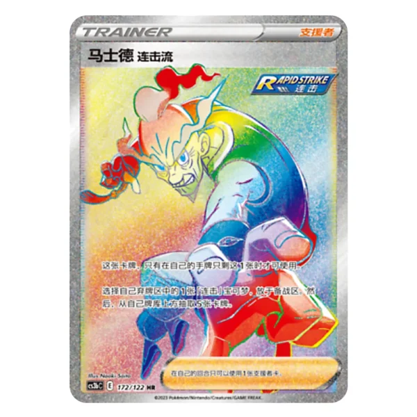 Rapid Strike Style Mustard CS3bC E 172/122 HR