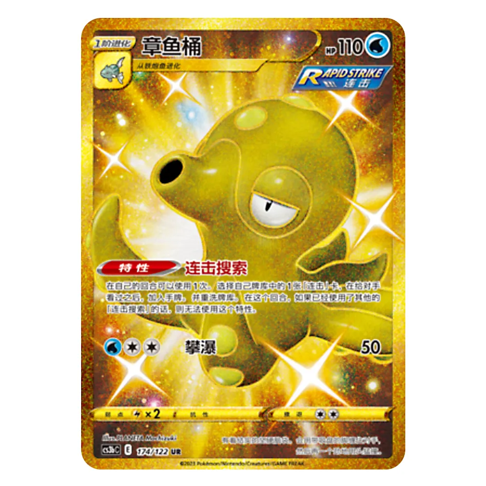 CS3bC E 174 122 UR 章鱼桶 Octillery CS3bC E 174/122 UR - Image 1
