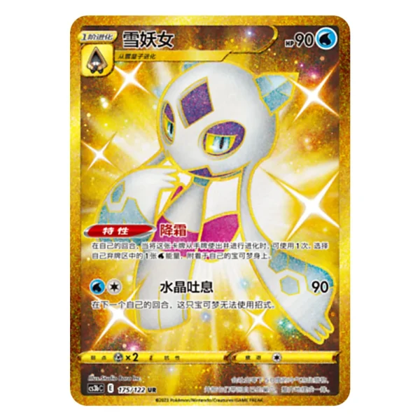 Froslass CS3bC E 175/122 UR