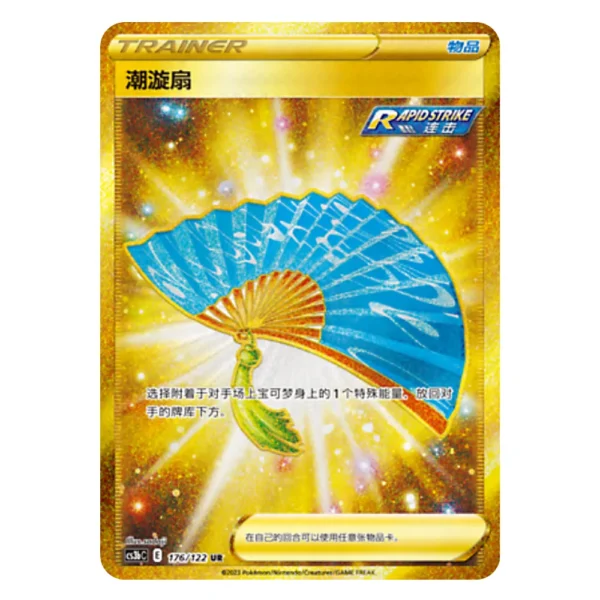 Fan of Waves CS3bC E 176/122 UR