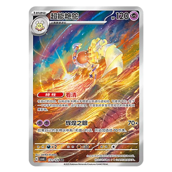 Espathra CSV6C G 131/128 AR