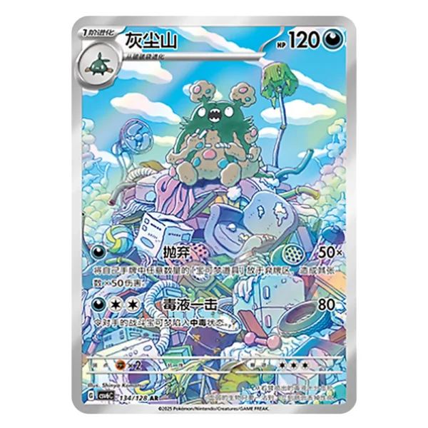 Garbodor CSV6C G 134/128 AR