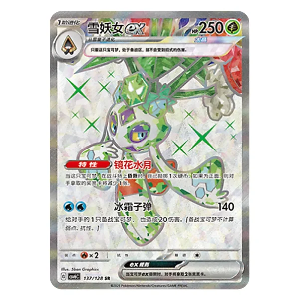 Froslass ex CSV6C G 137/128 SR