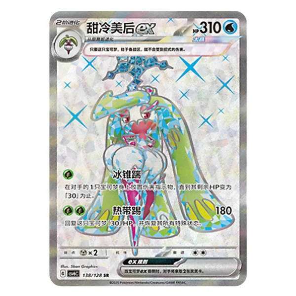 Tsareena ex CSV6C G 138/128 SR