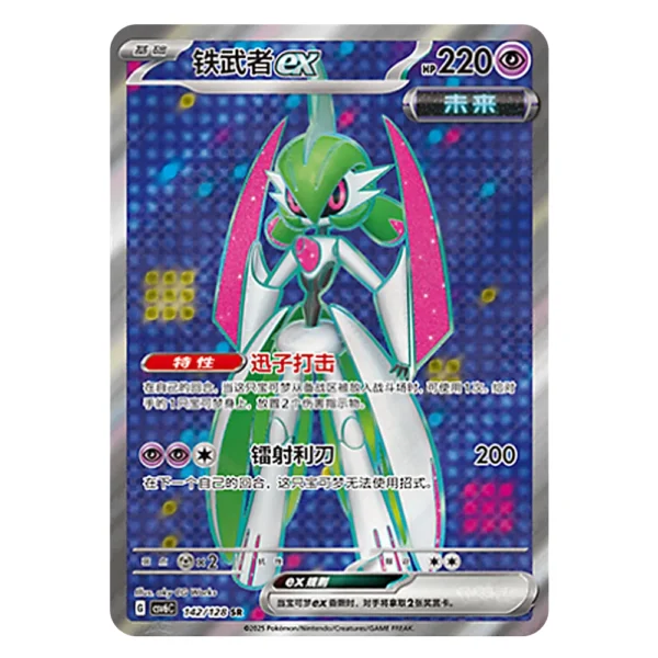 Iron Valiant ex CSV6C G 142/128 SR