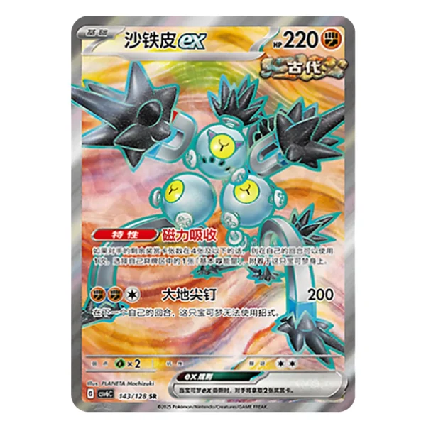 Sandy Shocks CSV6C G 143/128 SR