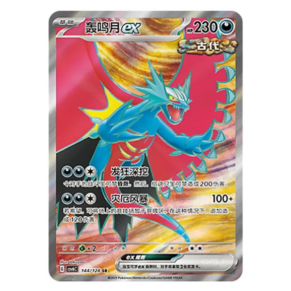 Roaring Moon ex CSV6C G 144/128 SR