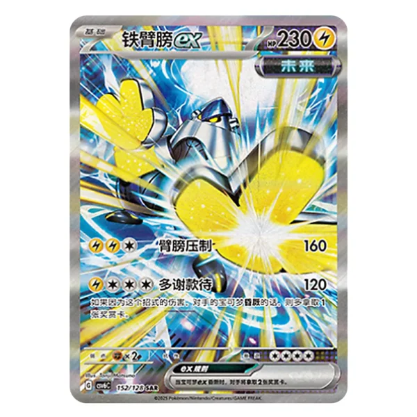 Iron Hands ex CSV6C G 152/128 SAR