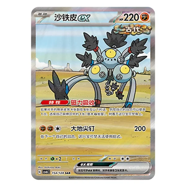 Sandy Shocks ex CSV6C G 154/128 SAR