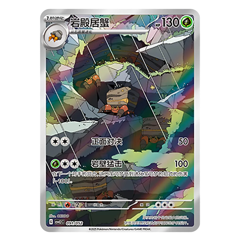 CSVL2C G 091 052 岩殿居蟹 Crustle CSVL2C G 091/052 - Image 1