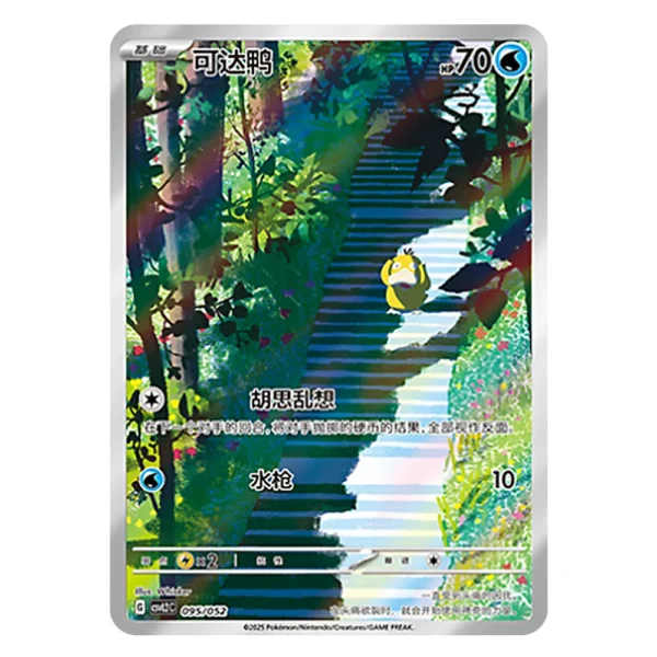 Psyduck CSVL2C G 095/052