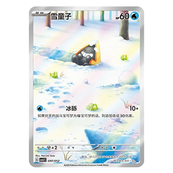 Snorunt CSVL2C G 097/052