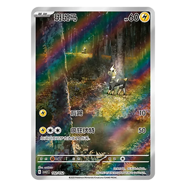 Blitzle CSVL2C G 102/052