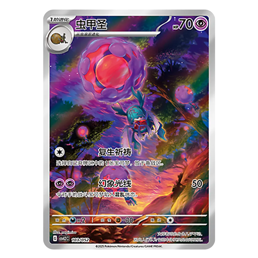 CSVL2C G 103 052 虫甲圣 Rabsca CSVL2C G 103/052 - Image 1