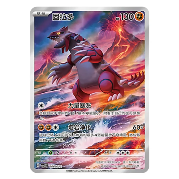 Groudon CSVL2C G 106/052