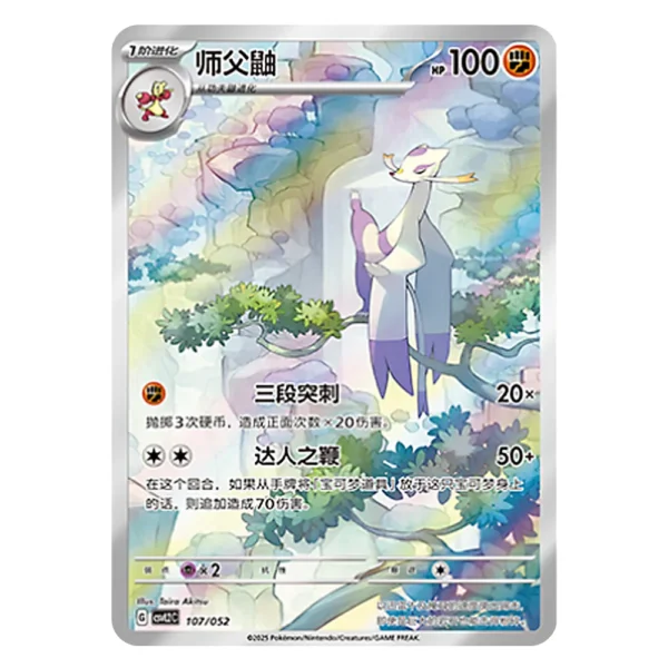 Mienshao CSVL2C G 107/052