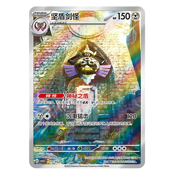 Aegislash CSVL2C G 111/052