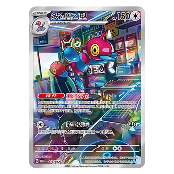 Porygon-Z CSVL2C G 114/052