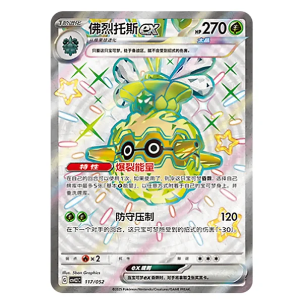 Forretress ex CSVL2C G 117/052