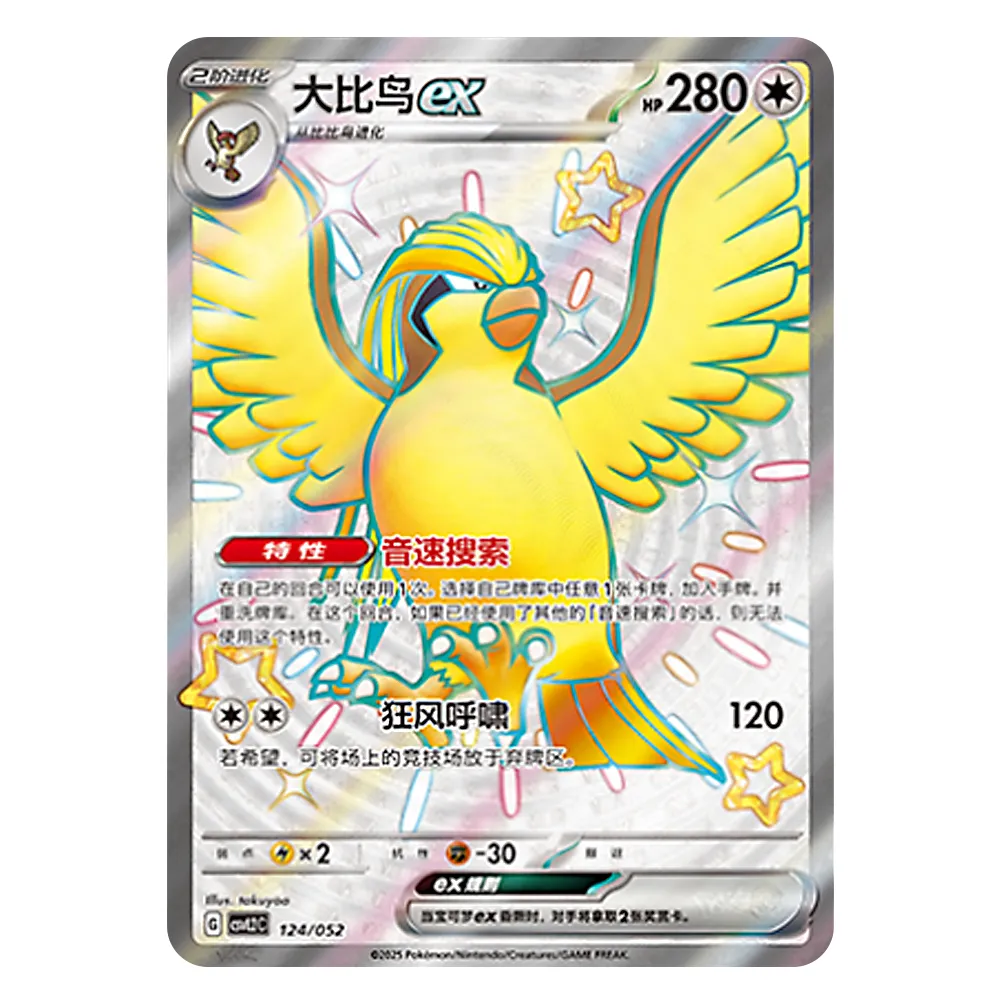 CSVL2C G 124 052 大比鸟ex Pidgeot ex CSVL2C G 124/052 - Image 1