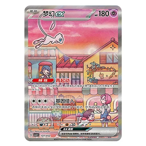 Mew ex CSVL2C G 127/052