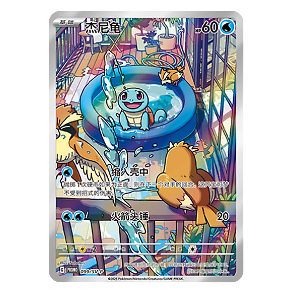 PROMO G 099 SV P 杰尼龟 Squirtle PROMO G 099/SV-P – Image 1