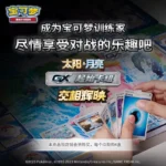 Pokémon TCG GX Starter Deck — Radiant Legends - Image 3